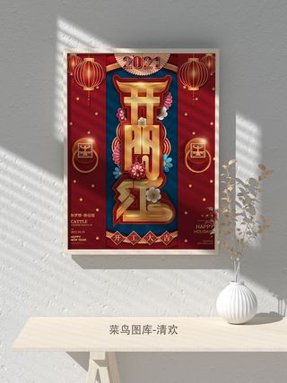 红色喜庆2022开门红开工开业大吉主题ps宣传海报