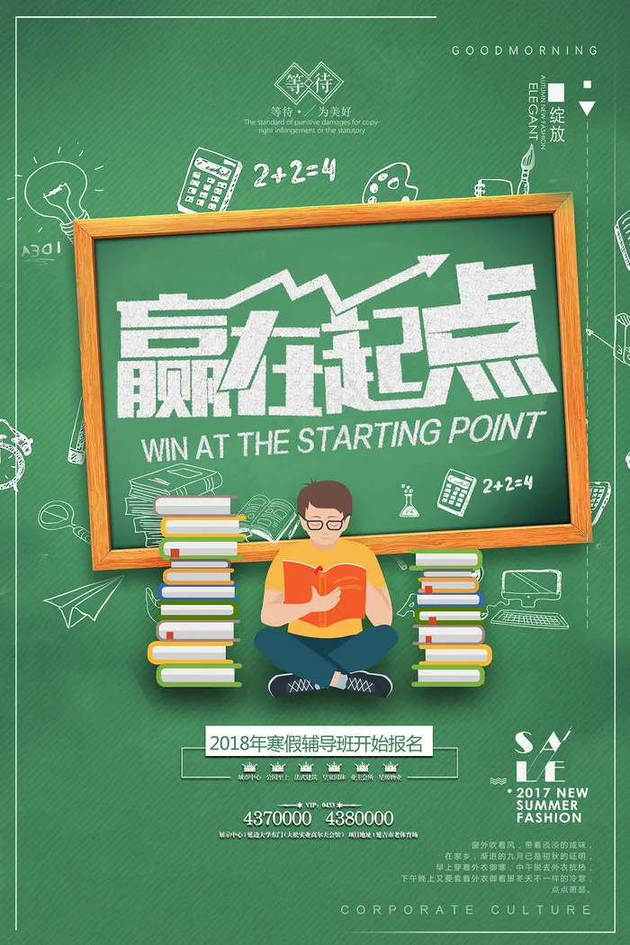 创意清新夏天暑假招生海报psd模版下载