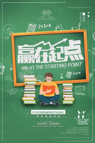 创意清新夏天暑假招生海报