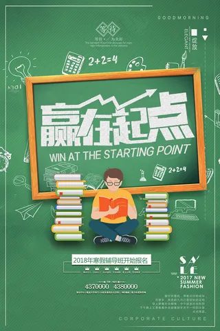 创意清新夏天暑假招生海报