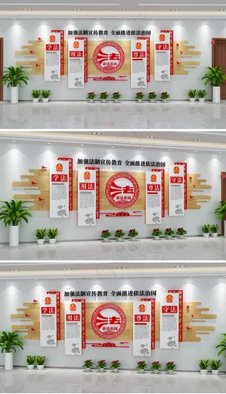 法治中国文化墙