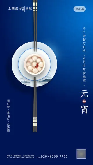 国潮传统节日正月十五元宵节广告宣传海报PSD设计素材模板