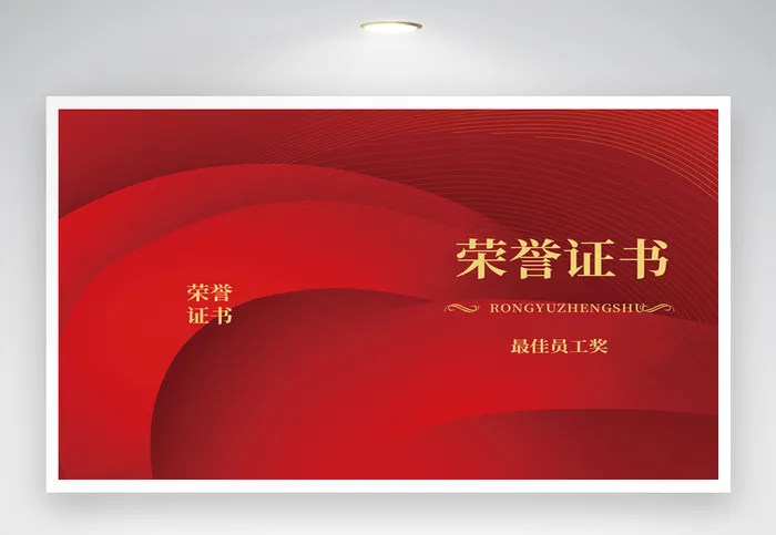 高端荣誉证书设计模版