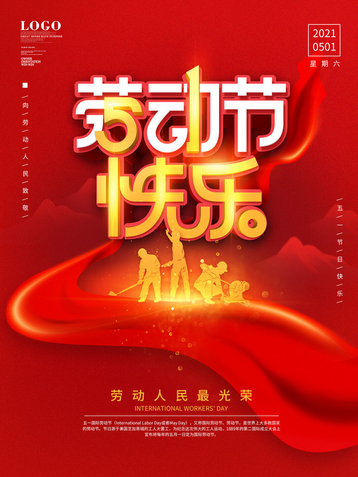 五一51劳动节促销致敬劳动者放假通知海报背景PSD设计素材模板