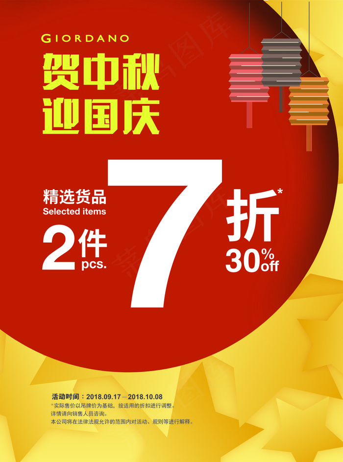 红黄拼接中秋国庆活动海报