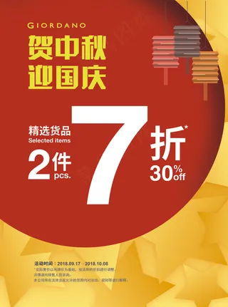 红黄拼接中秋国庆活动海报