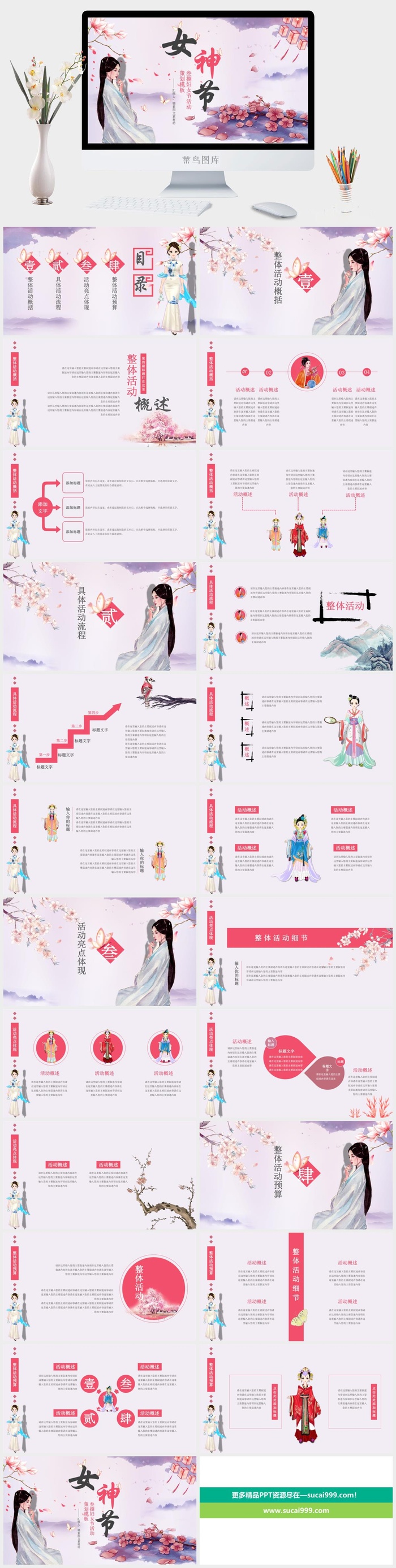 女神节PPT模板