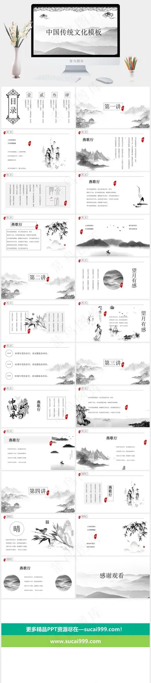 国学传统文化PPT模板ppt模版预览图