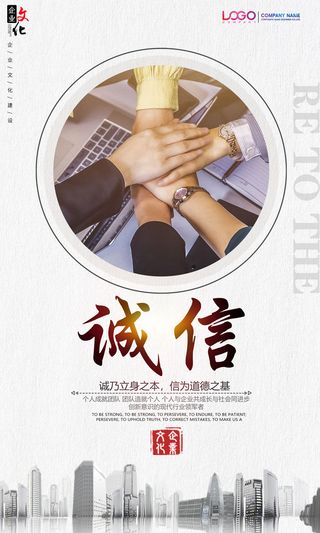 企业文化  诚信