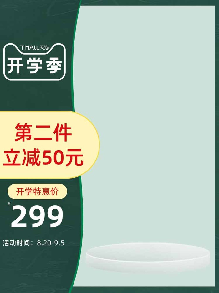 电商主图 网店主图模板