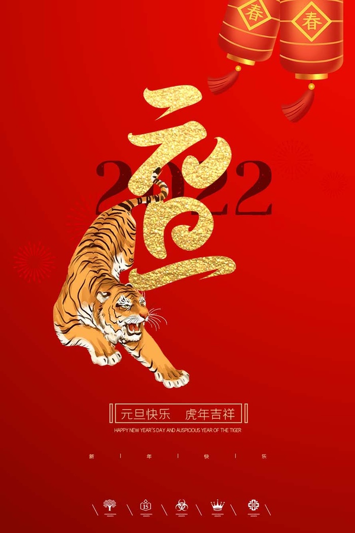 2022元旦新年 元旦创意海报