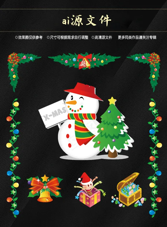 圣诞节素材ai矢量模版下载