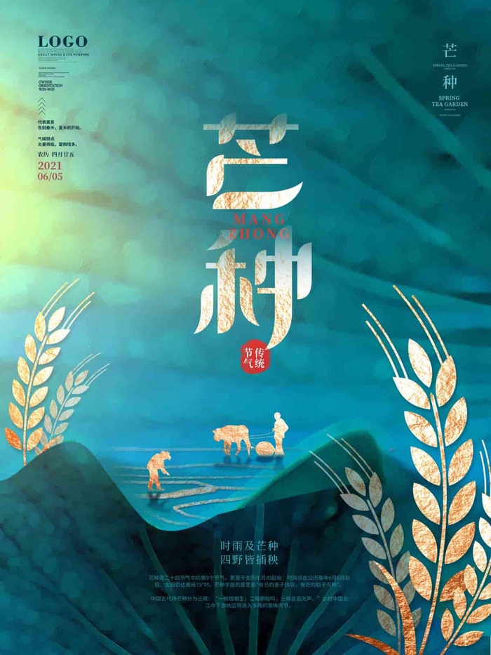 芒种 芒种营销设计psd模版下载