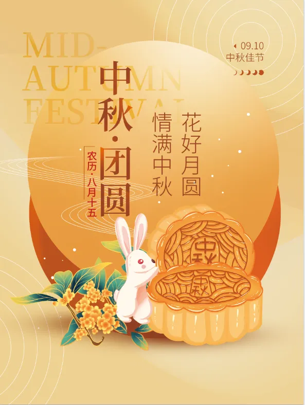 中秋佳节月饼简约海报