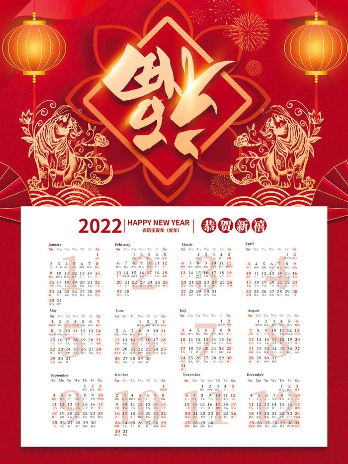 2020虎年新春日历psd模版下载