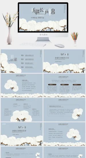 新疆长绒棉清新PPT模板预览图