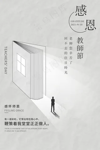 创意清爽中国风教师节海报