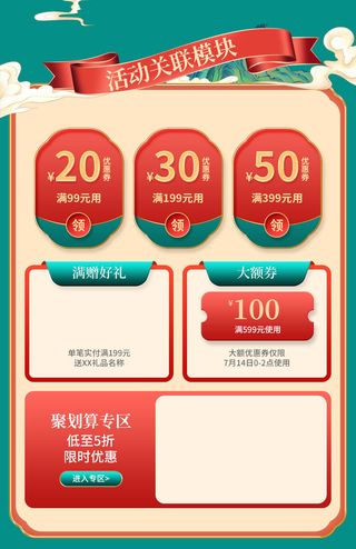 电商ps设计淘宝天猫详情页预售关联模板商品促销推荐模块PSD素材