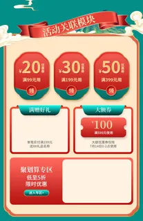 电商ps设计淘宝天猫详情页预售关联模板商品促销推荐模块PSD素材 电商ps设计淘宝天猫详情页预售关联模板商品促销推荐模块PSD素材