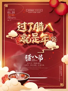 中国传统节日 手绘卡腊八节海报 腊八节 腊八粥 腊八插画海报
