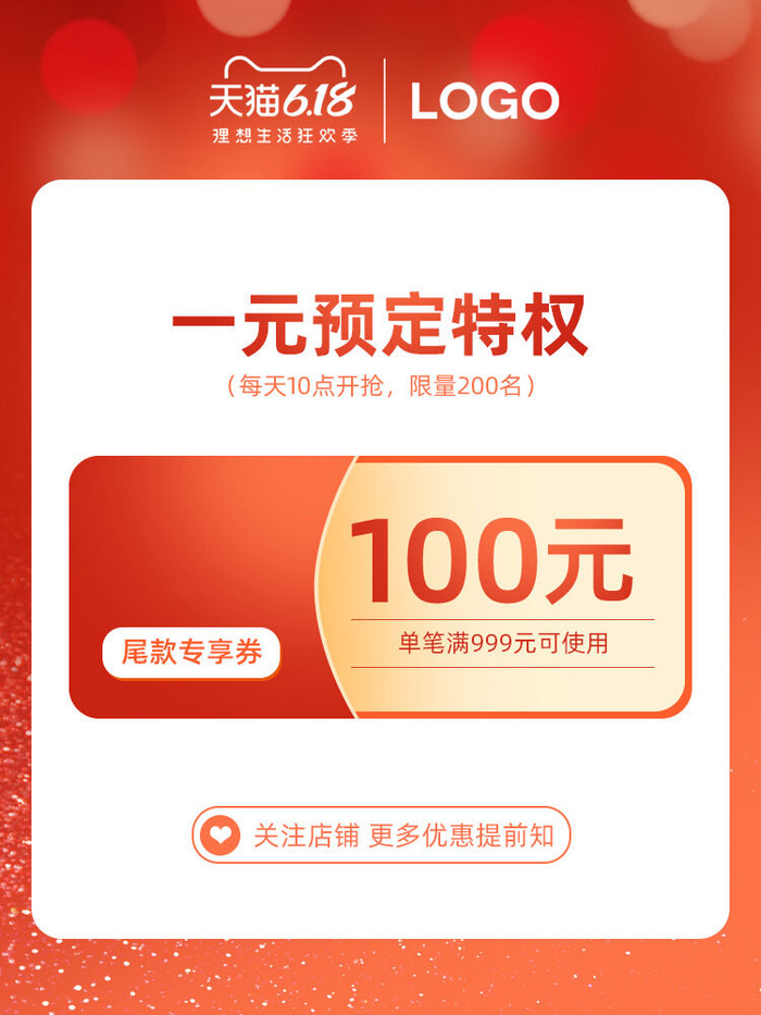 618主图店铺红色促销主图模板