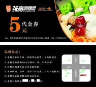 张亮麻辣烫代金券cdr矢量模版下载