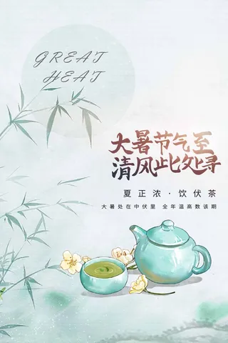 大暑 大暑宣传营销