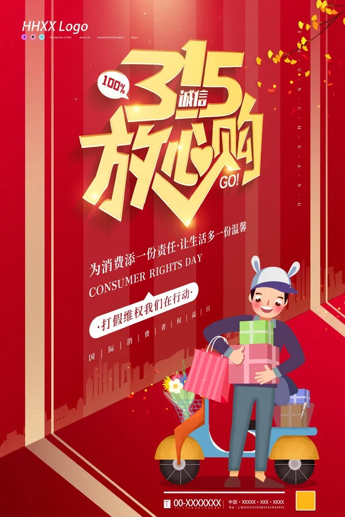 315 315促销psd模版下载