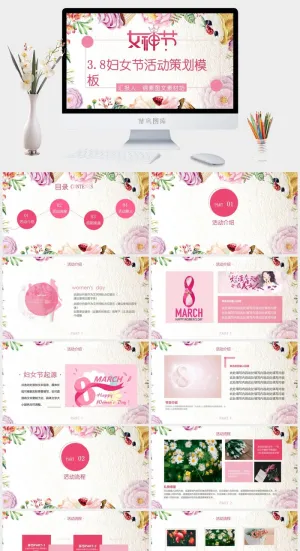 女神节PPT模板预览图