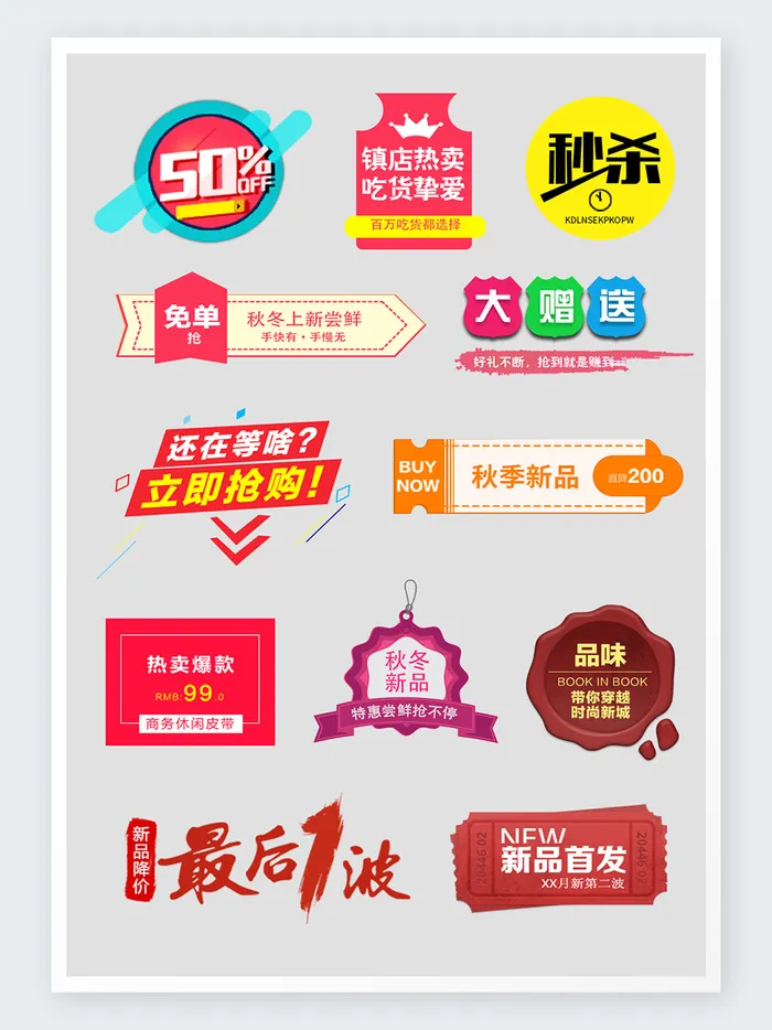 简约彩色价格促销标签模板psd模版下载