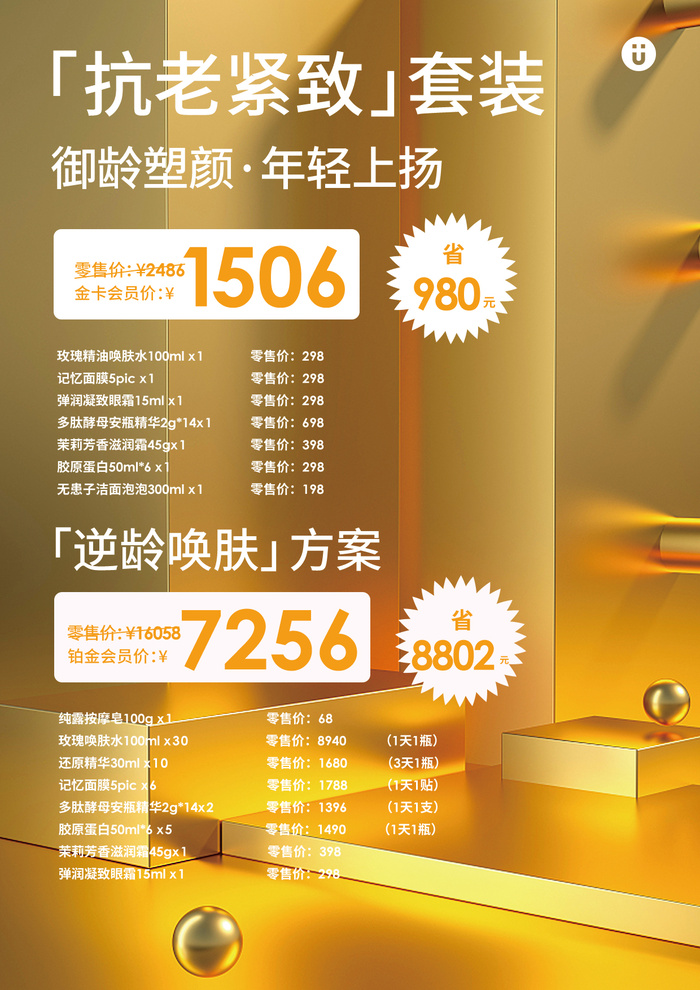 抗初老A4psd模版下载