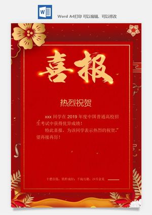 喜报战报海报贺喜光荣榜金榜题名预览图