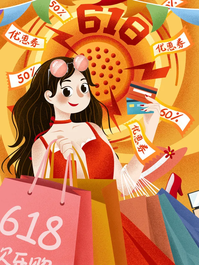 购物618年中狂欢促销插画海报