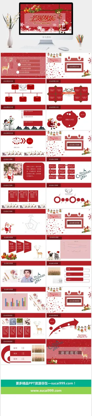 圣诞节PPT
