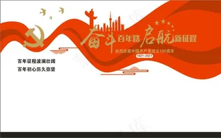党史形象墙1