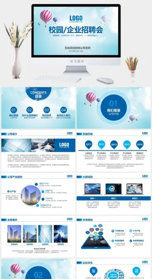 简约大气校园招聘企业招聘通用PPT模板预览图