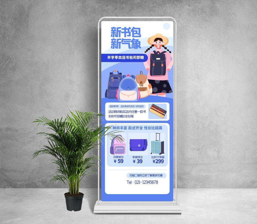 易拉宝展架设计cdr矢量模版下载