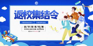 返校集结令开学海报PSD素材