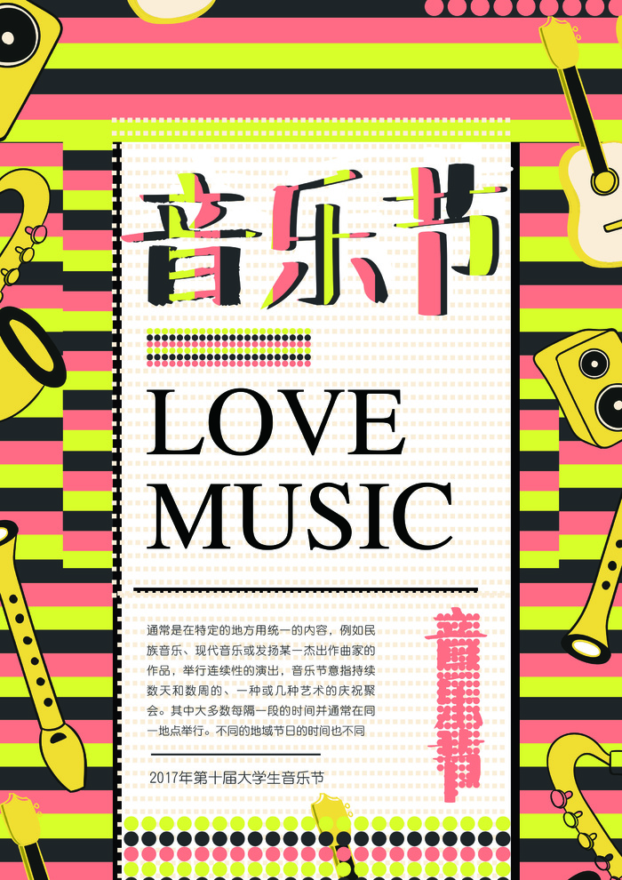 时尚创意音乐节校园歌手海报psd模版下载