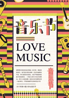 时尚创意音乐节校园歌手海报