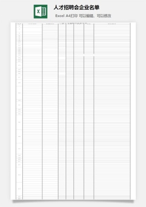 人才招聘会企业名单excel模板