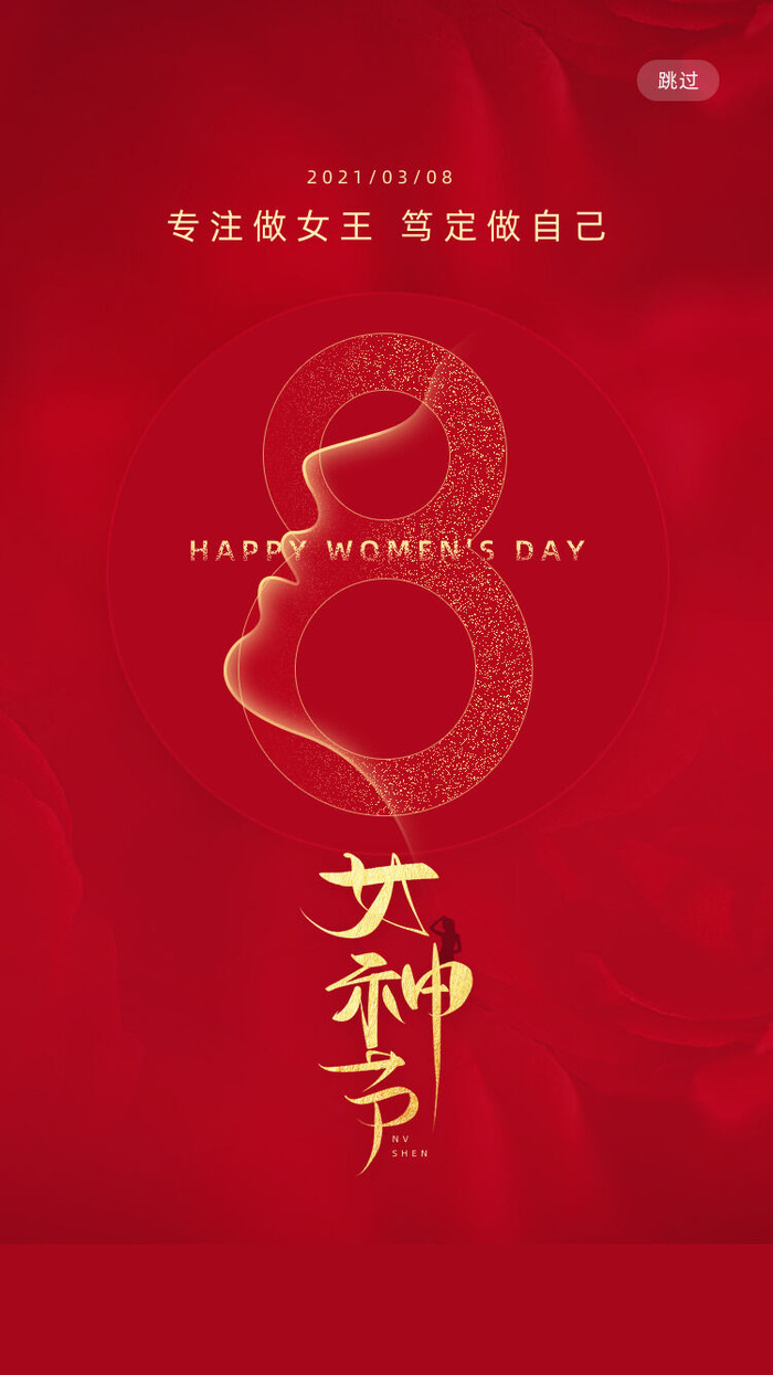 红色喜庆女神节海报psd模版下载
