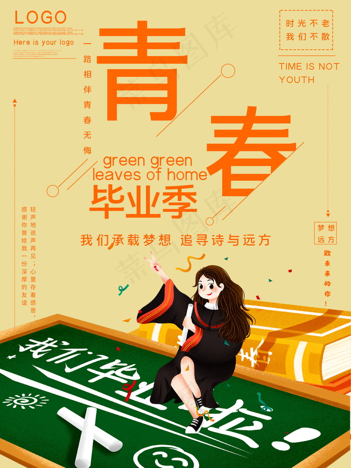毕业季海报图片psd模版下载