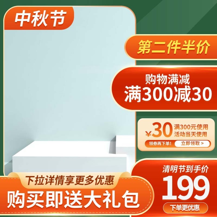 电商主图 网店活动主图psd模版下载