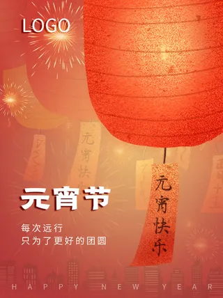 牛年正月十五元宵节汤圆猜灯谜中国风传统节日海报展板素材图