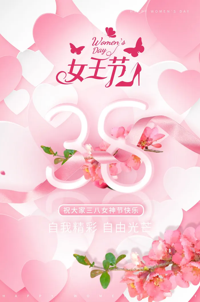 粉色浪漫氛围三八节祝福女神节海报psd模版下载