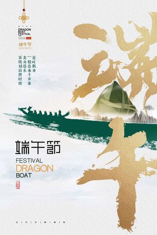 端午节 端午节活动海报