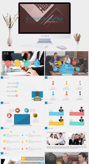 清新时尚动态商务风PPT模板