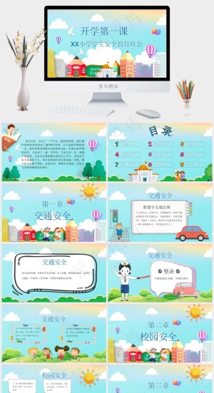 安全教育PPT模板ppt模版预览图