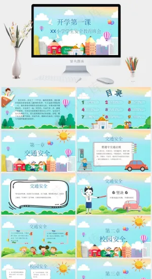 安全教育PPT模板ppt模版预览图